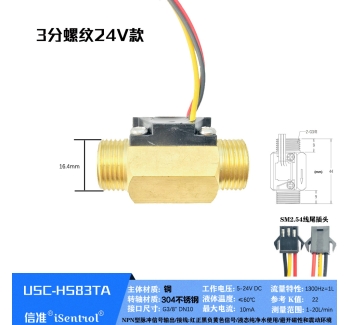 USC-HS83TA G3/8" 1-30L/min 3分螺纹黄铜霍尔水流量传感器
