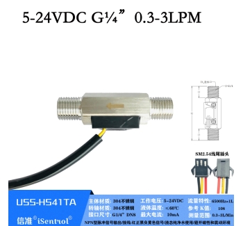 USS-HS41TA 0.3-3L/min 2分螺纹304不锈钢霍尔水流量传感器