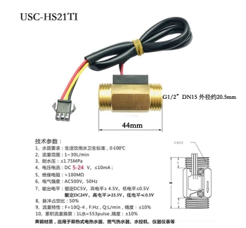铜4分USC-HS21TI水流量传感器1-30L/min