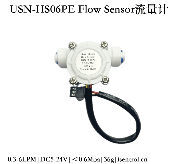 USN-HS06PE 0.3-6L/min 2分PE管霍尔水流量传感器