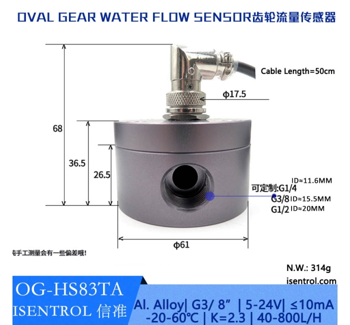 OG-HS83TA G3/8"40-800L/H 3分铝合金齿轮油流量传感器