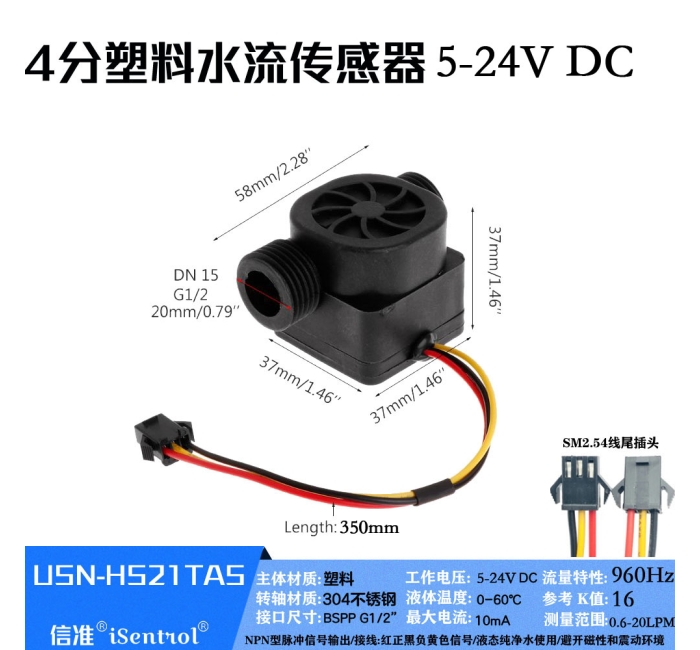 0.5-20L/min USN-HS21TA-S 4分螺纹霍尔水流量传感器