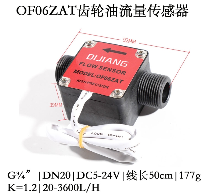 OF06ZAT油流量计齿轮传感器G3/4"