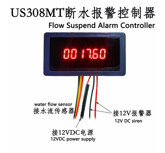 US308MT数显流量计断水报警控制器